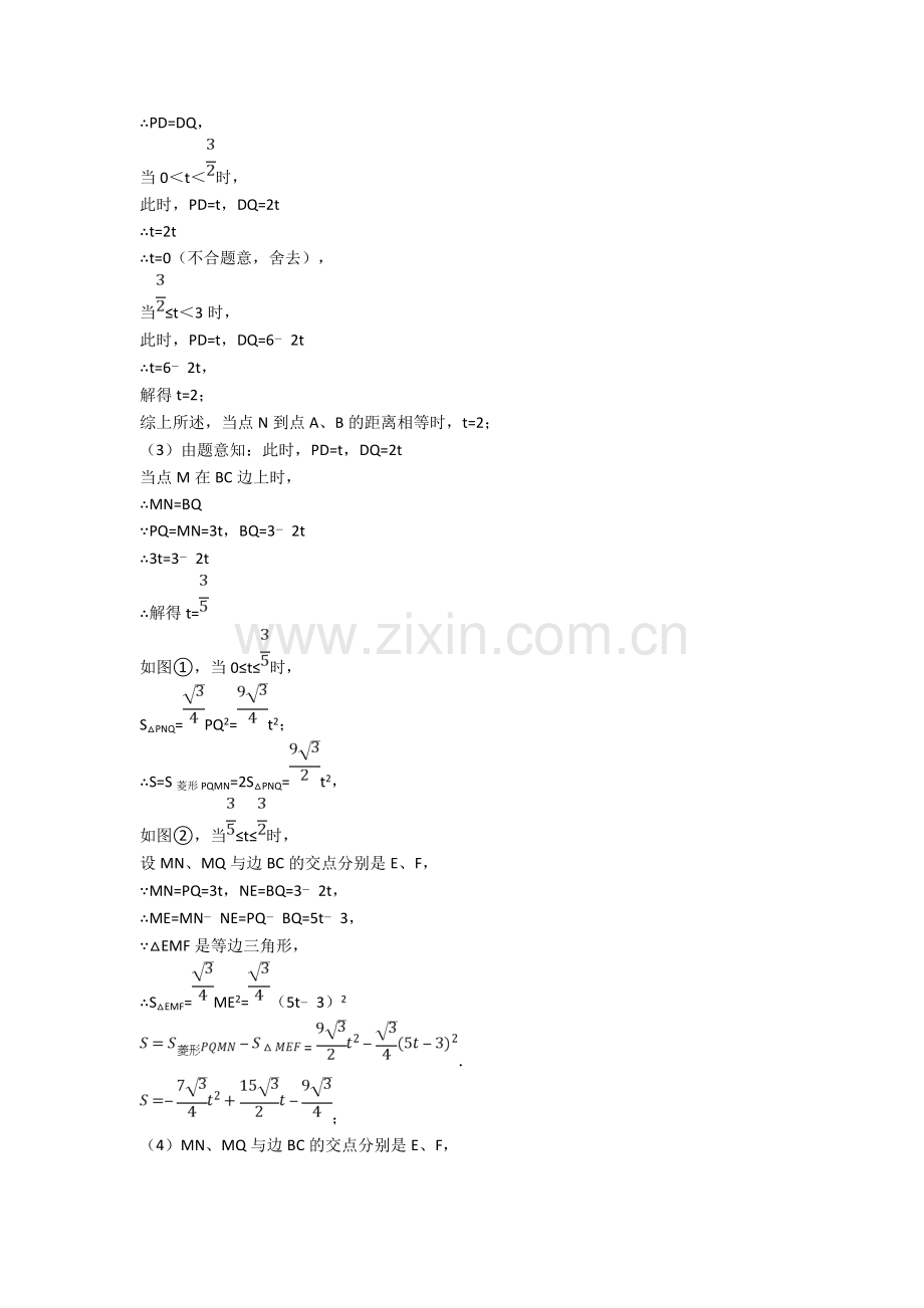 备战中考数学专题复习平行四边形的综合题及答案解析.doc_第2页