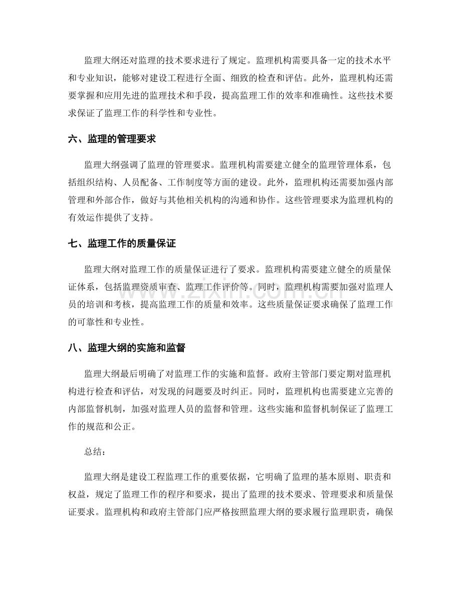 监理大纲的内容与要点解析.docx_第2页