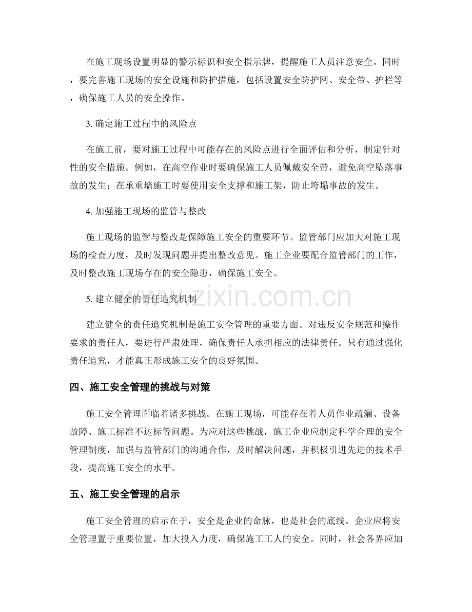 施工安全管理的重要性与实践建议.docx_第2页