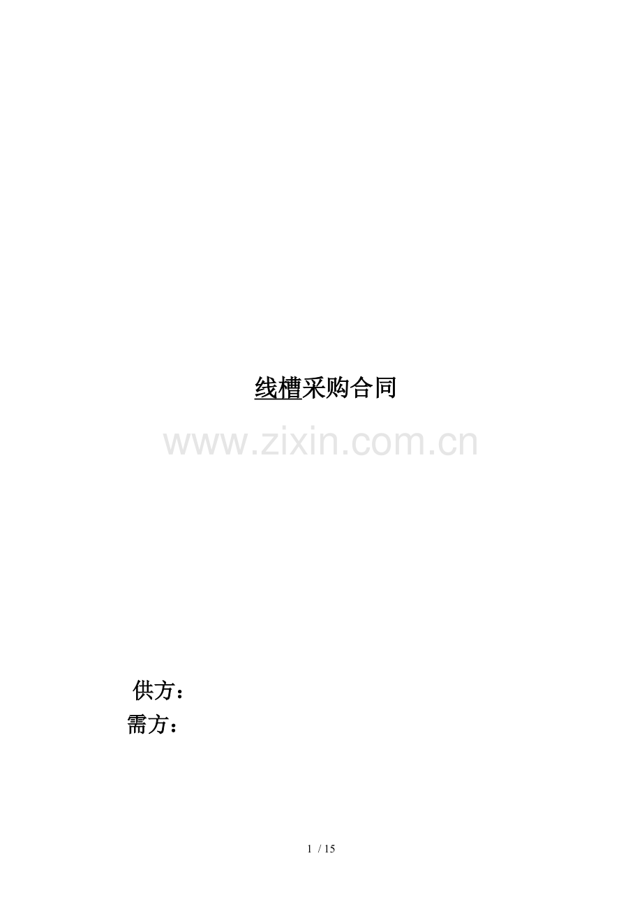 桥架采购合同.docx_第1页