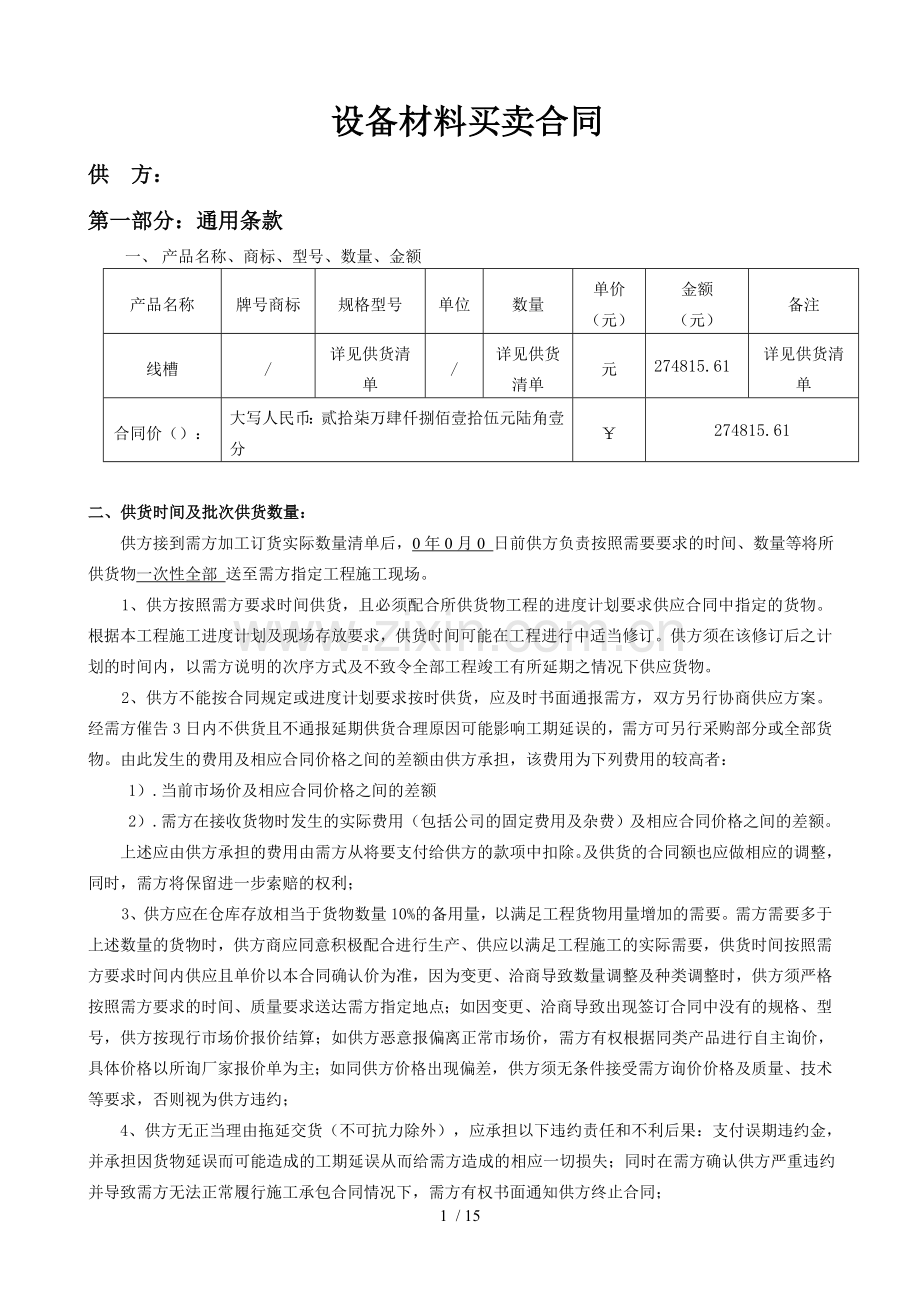 桥架采购合同.docx_第2页