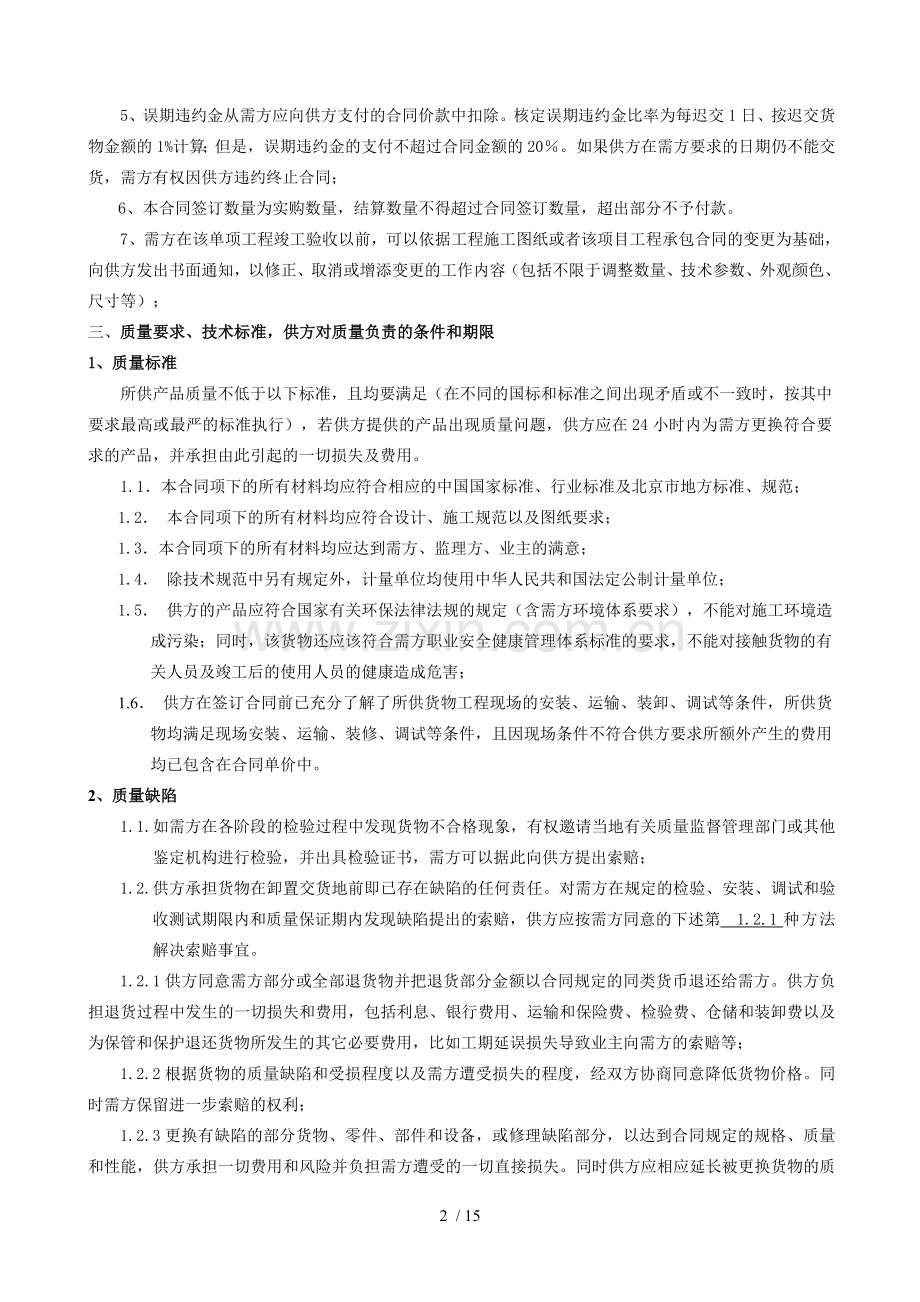 桥架采购合同.docx_第3页