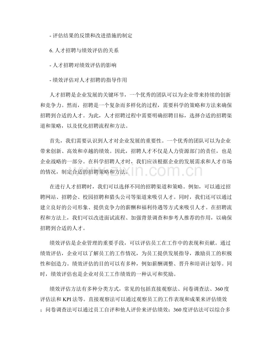 报告中的人才招聘与绩效评估方法.docx_第2页