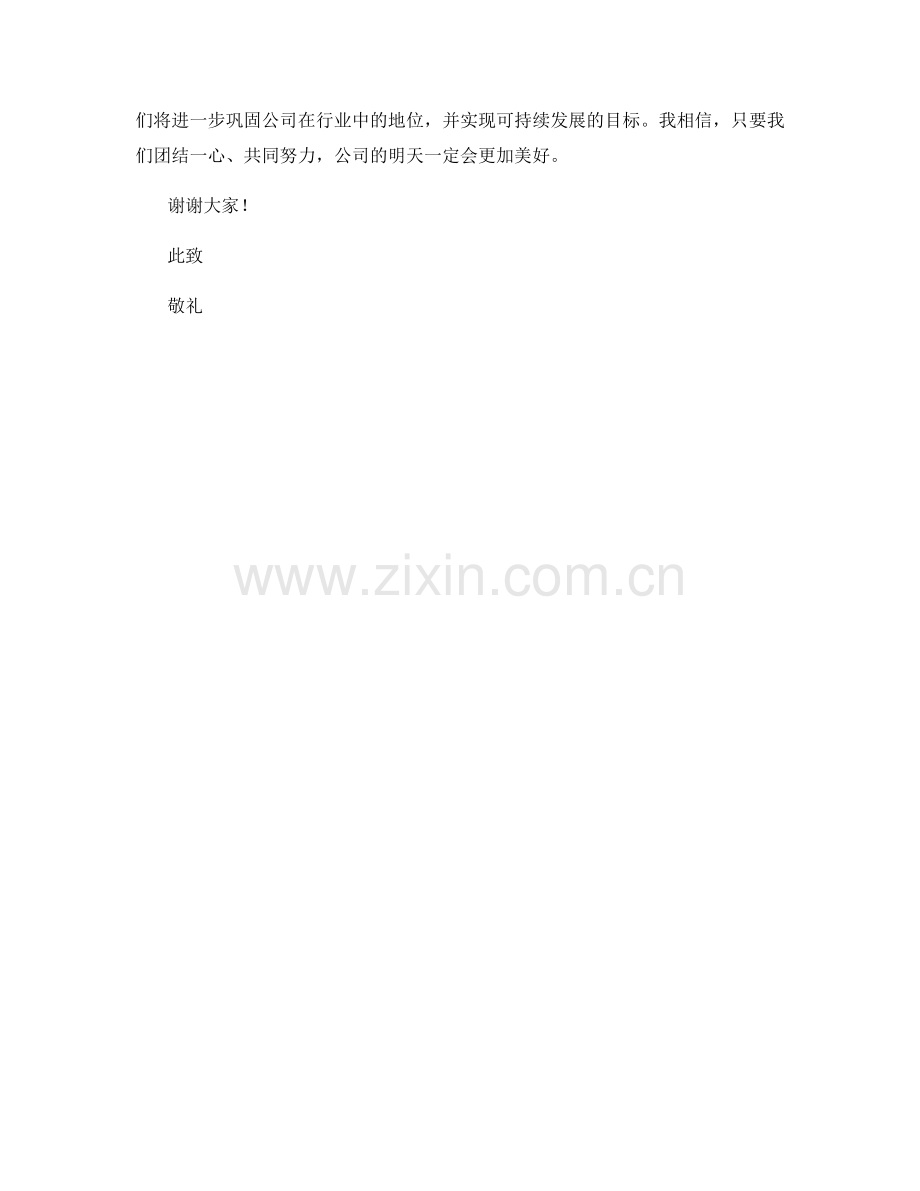 2023年度报告：行业前景与战略规划.docx_第2页