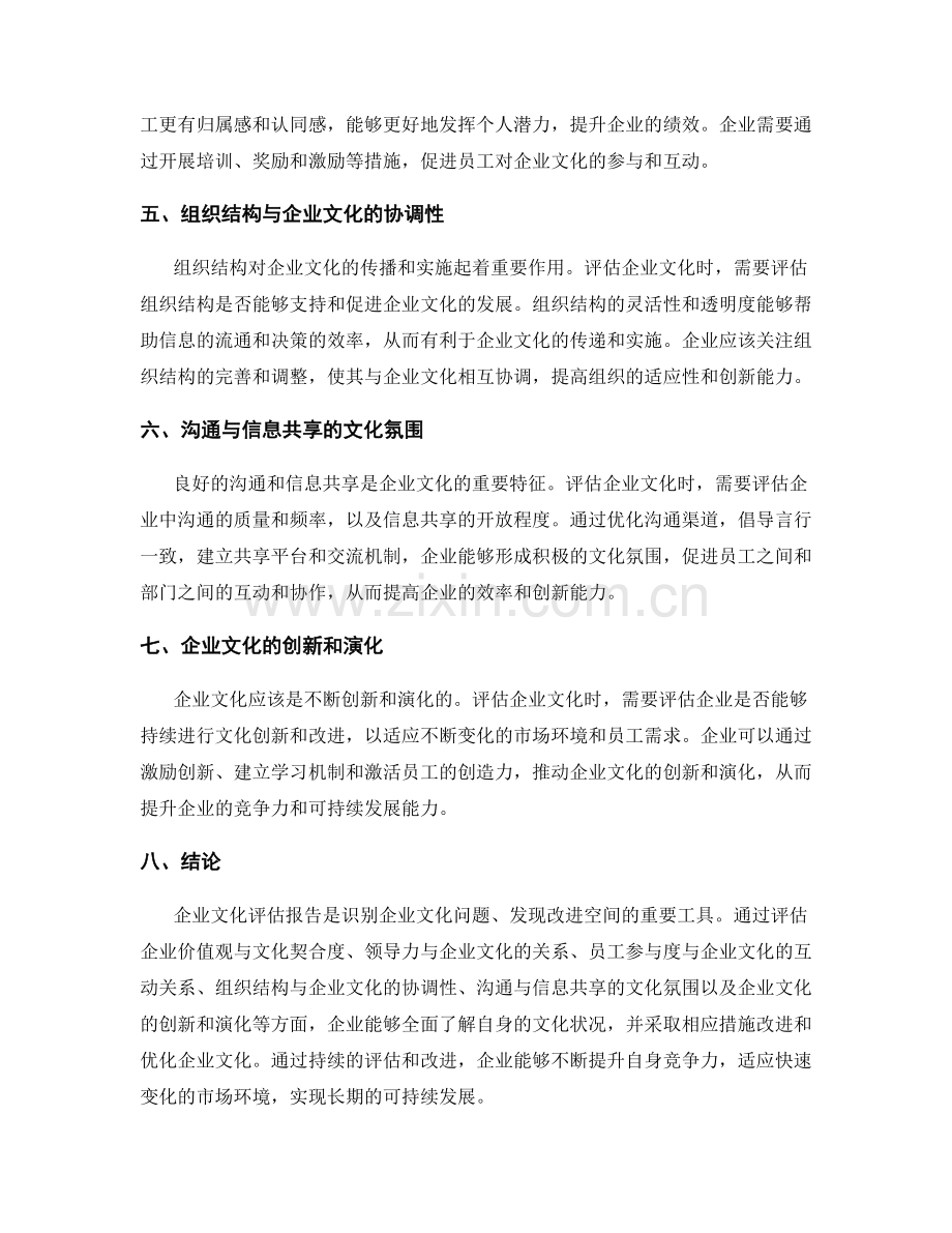 企业文化评估报告：评估和改进组织的企业文化.docx_第2页