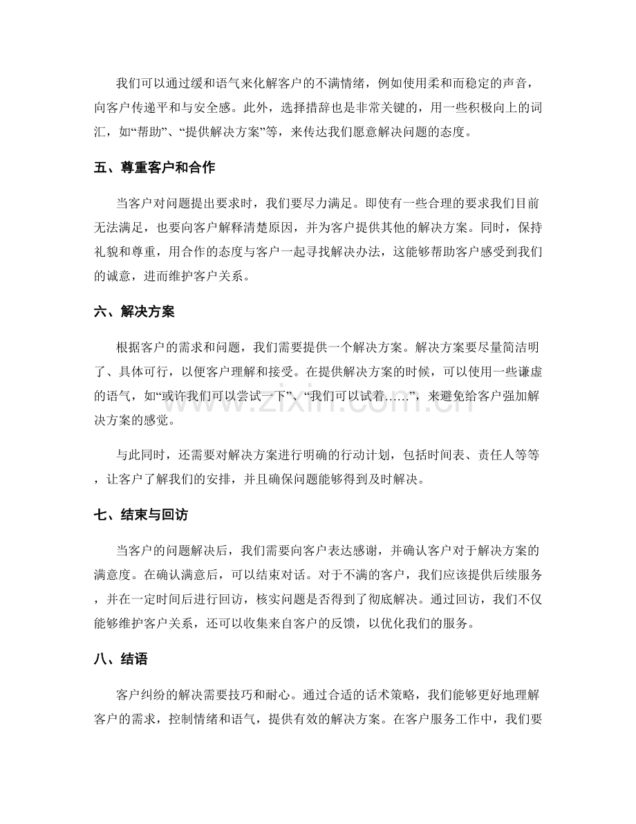 客户纠纷解决的话术策略.docx_第2页