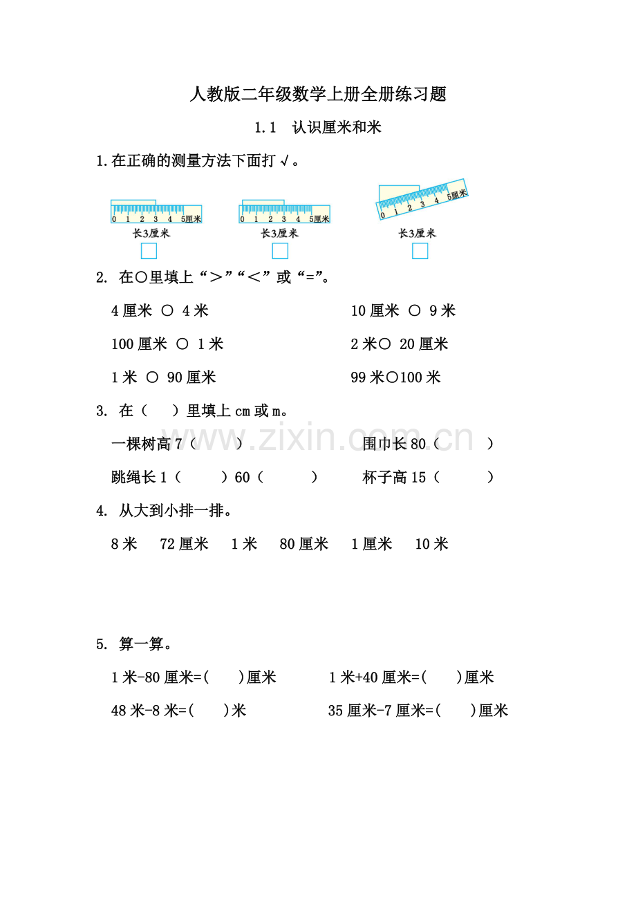 小学二年级数学上册全单元测试题(带答案).docx_第1页