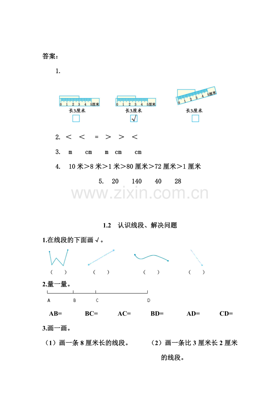 小学二年级数学上册全单元测试题(带答案).docx_第2页