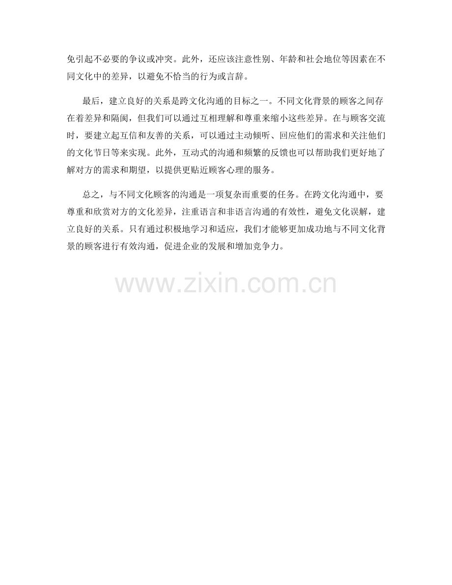 与不同文化顾客的沟通话术要点.docx_第2页