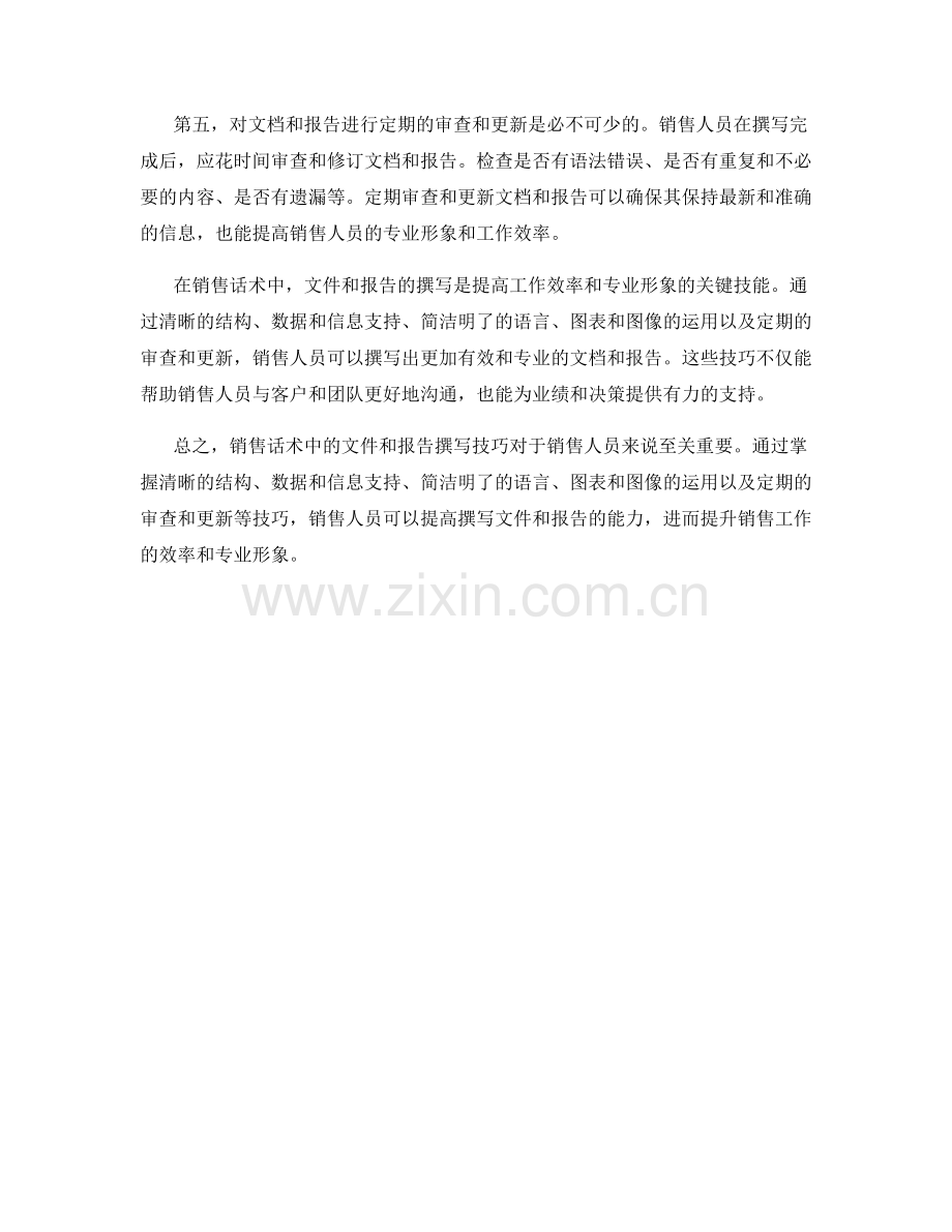 销售话术中的文件和报告撰写技巧.docx_第2页