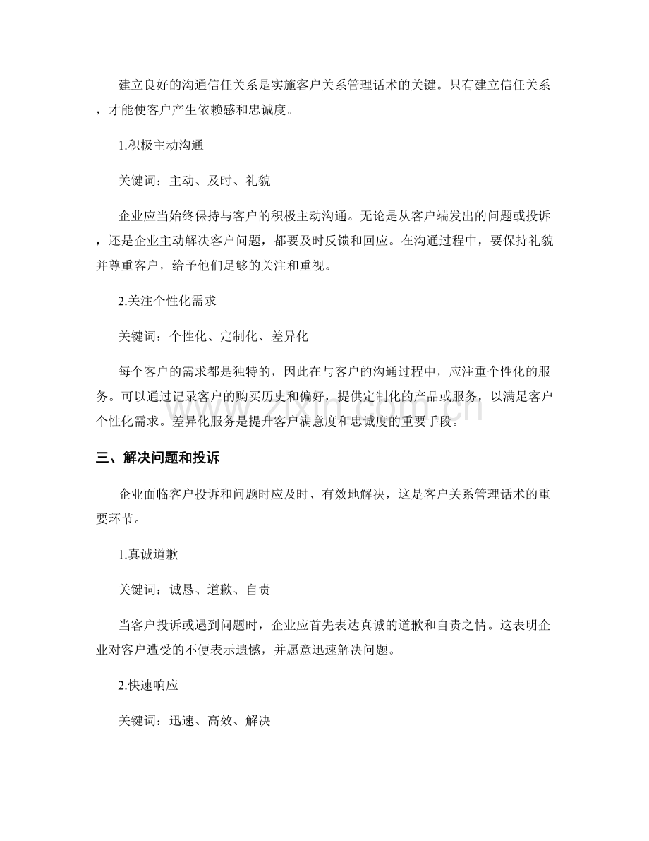 客户关系管理的话术实施方案.docx_第2页