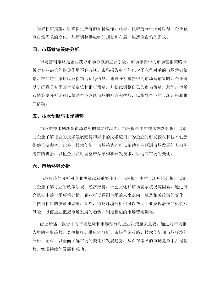 报告中的市场趋势和市场预测.docx_第2页