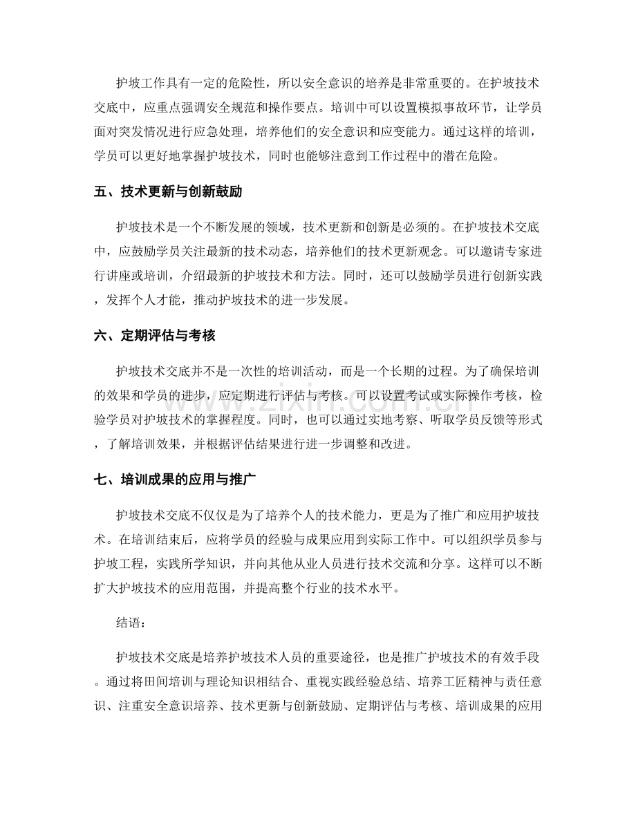 护坡技术交底的重点强调与培训模式.docx_第2页