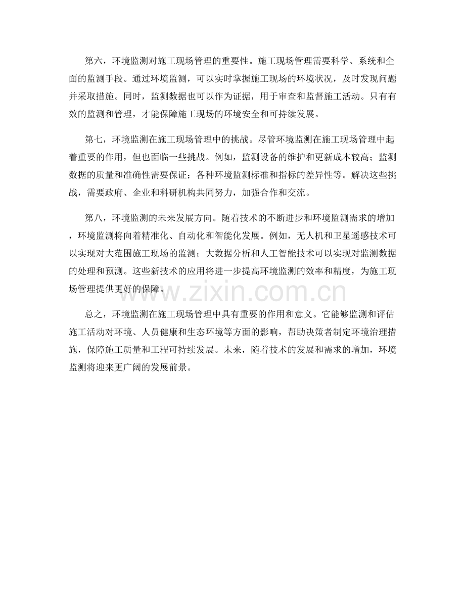 环境监测在施工现场管理中的作用与意义.docx_第2页