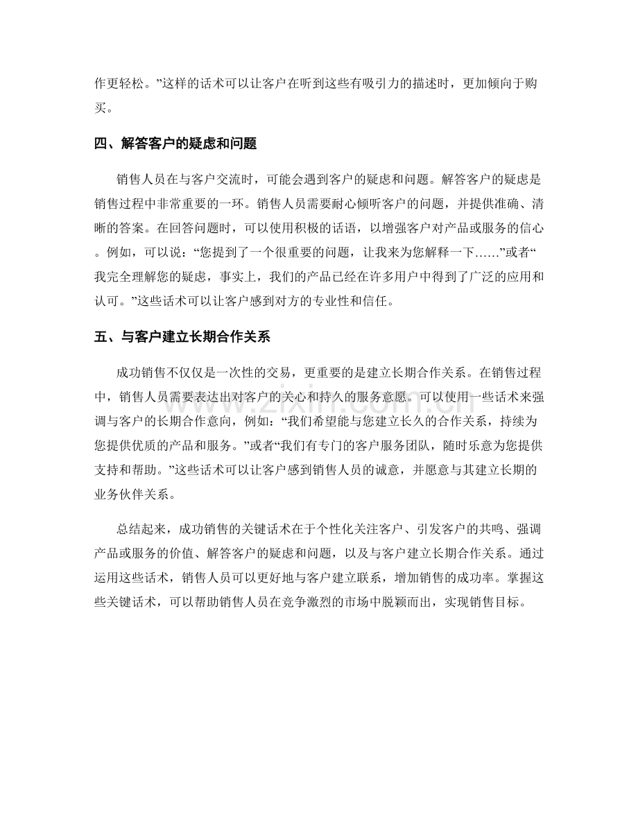 解析成功销售案例中的关键话术.docx_第2页