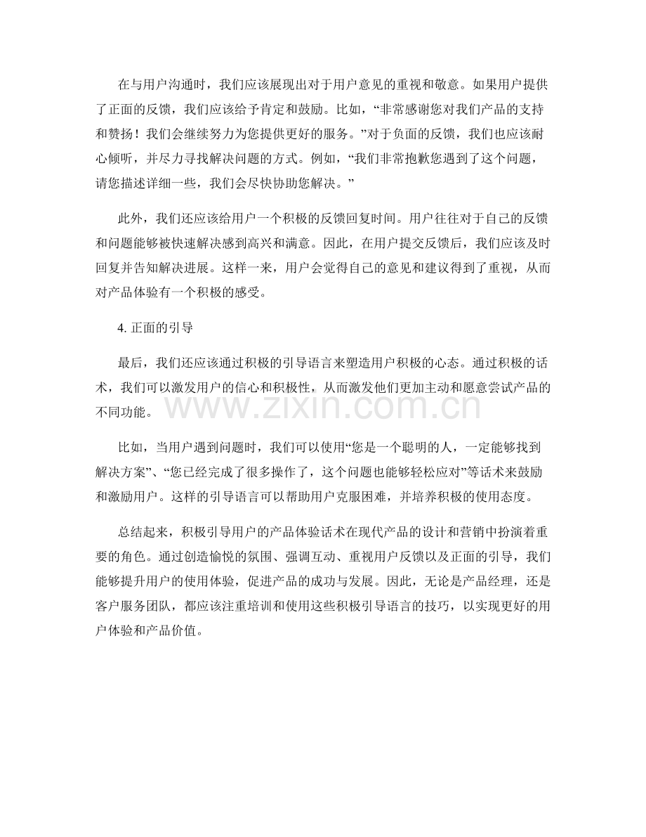 积极引导用户的产品体验话术.docx_第2页