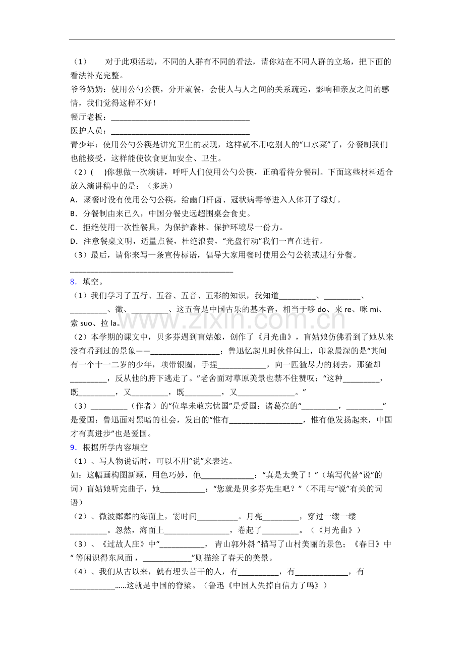 绵阳市小学语文六年级上册期末试题(含答案).docx_第2页