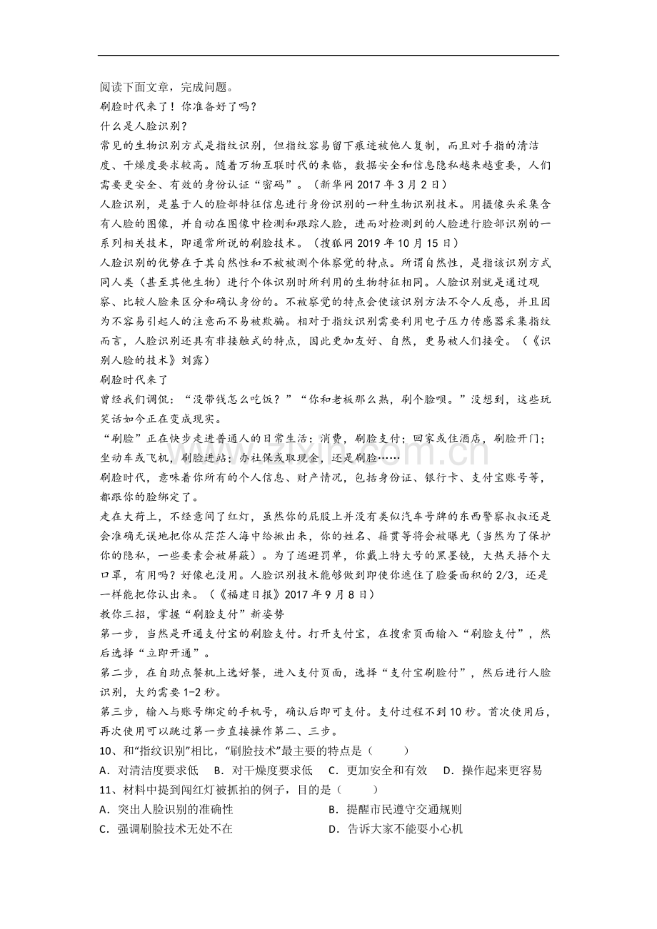 绵阳市小学语文六年级上册期末试题(含答案).docx_第3页