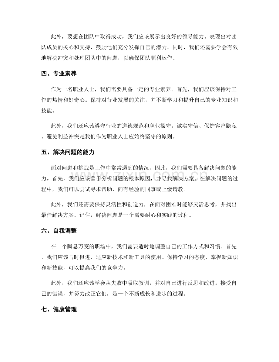 工作注意事项的全面梳理与实用指南.docx_第2页