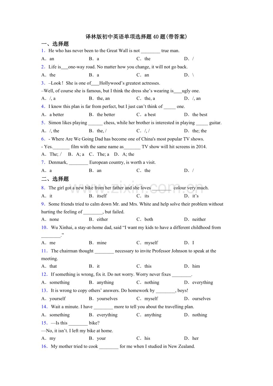 译林版初中英语单项选择题40题(带答案).doc_第1页