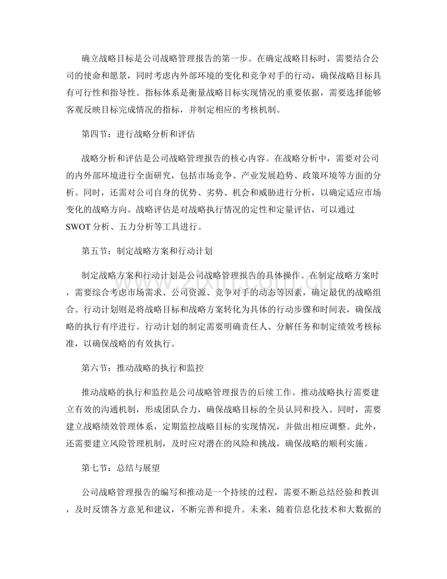 公司战略管理报告的编写与推动方法.docx_第2页