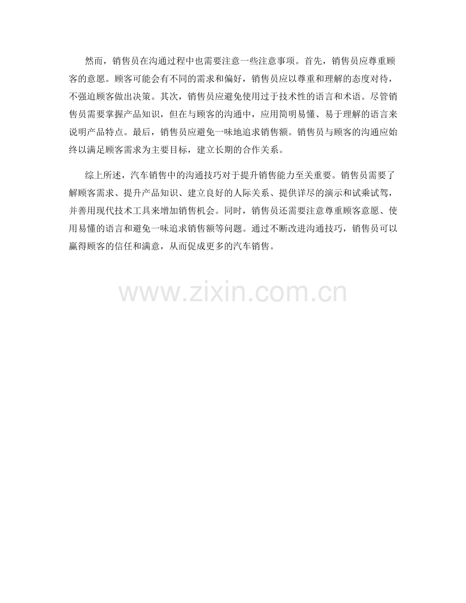 汽车销售中的沟通技巧.docx_第2页