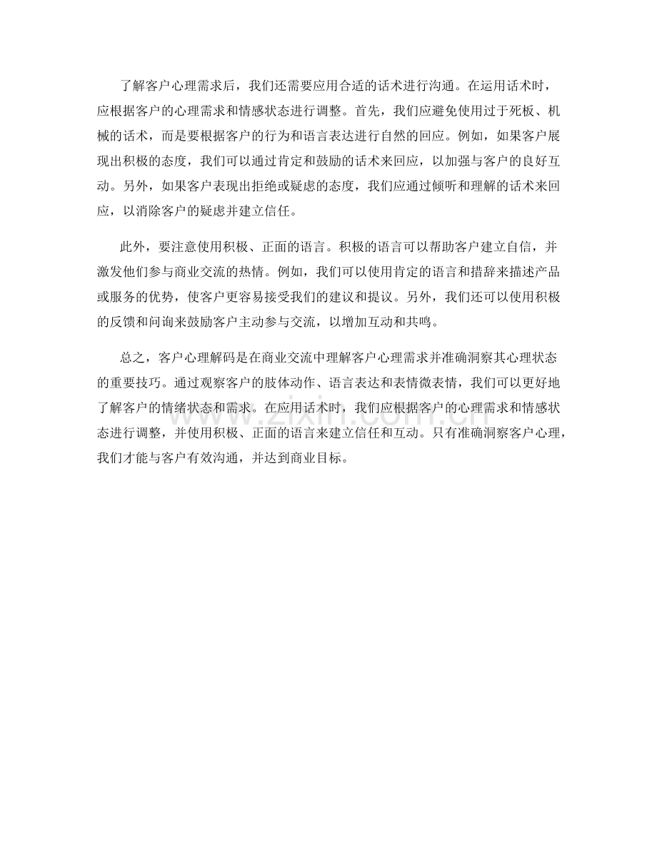 客户心理解码：准确洞察话术应用.docx_第2页