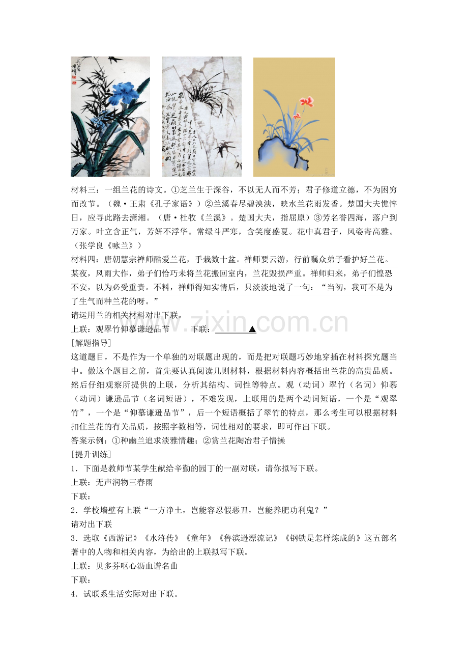 部编版2019-2020年语文初中语文中考语言运用新题型.doc_第2页