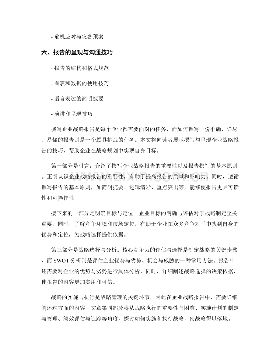 企业战略报告的撰写与呈现技巧.docx_第2页