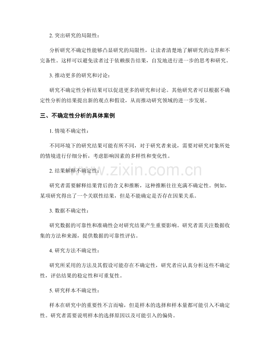 报告中的限制与研究不确定性分析.docx_第2页