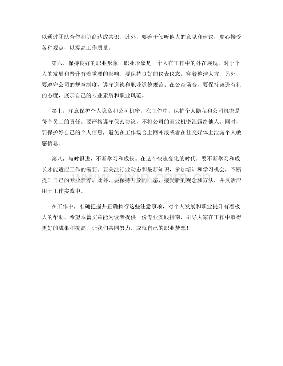 工作注意事项的专业实践指南.docx_第2页