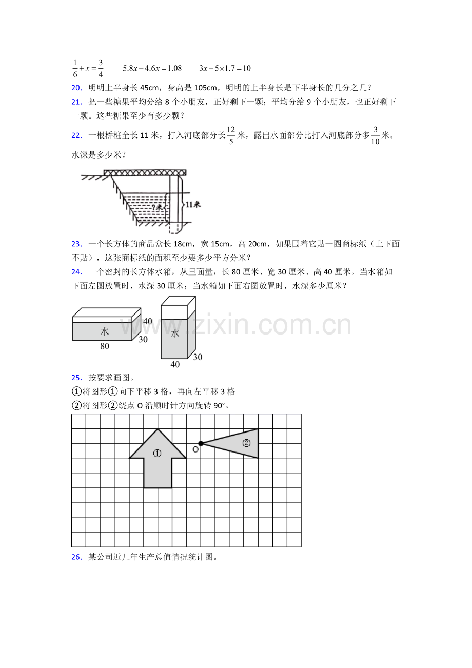 四川省成都市四川大学附属小学小学数学五年级下册期末试卷(培优篇).doc_第3页