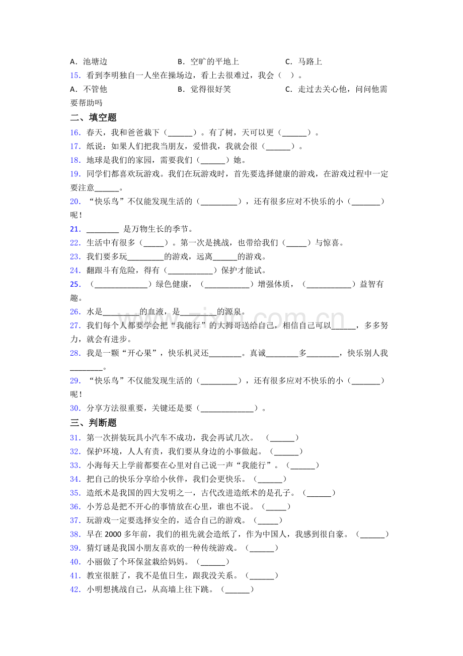 二年级期末试卷综合测试卷（word含答案）.doc_第2页