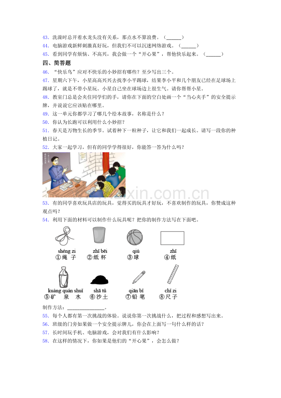 二年级期末试卷综合测试卷（word含答案）.doc_第3页