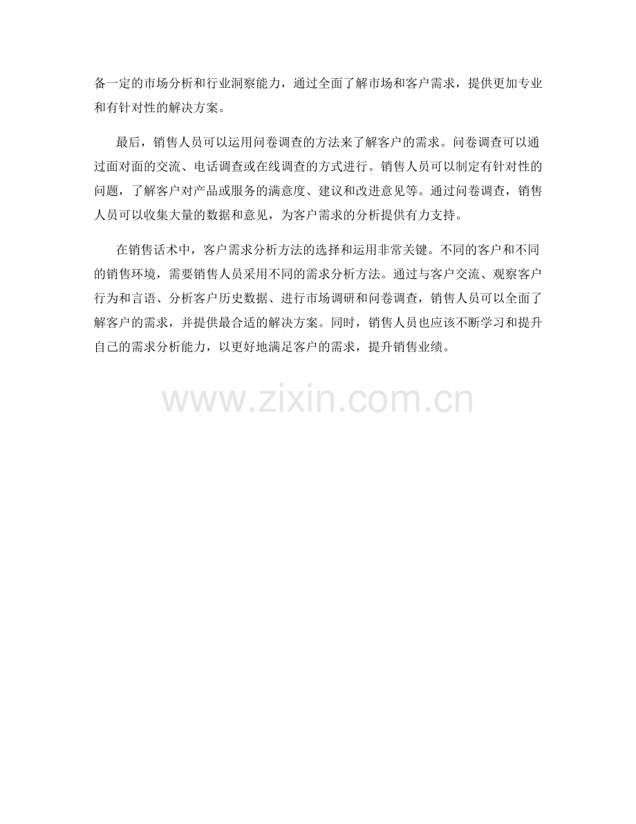 销售话术中的客户需求分析方法.docx_第2页