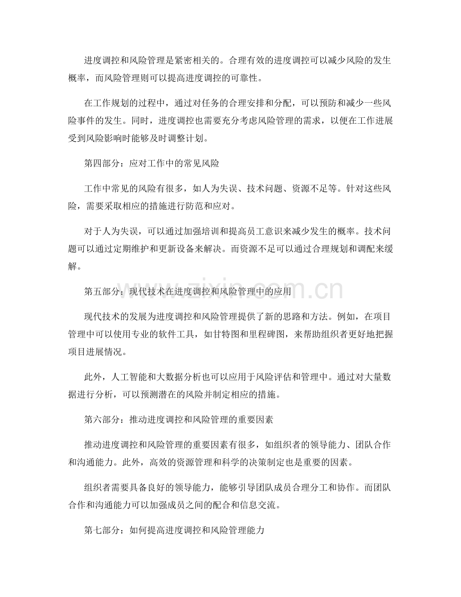 工作规划的进度调控与风险管理研究.docx_第2页