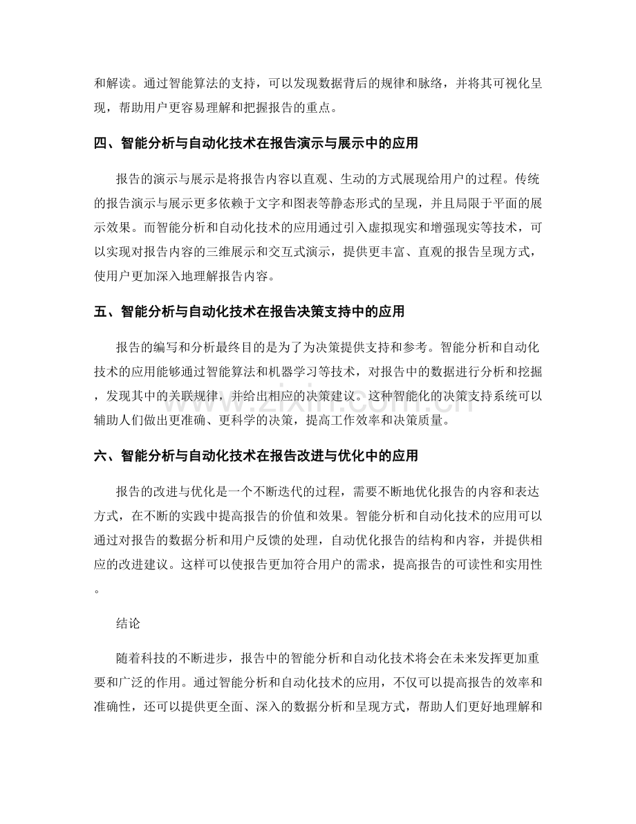 报告中的智能分析和自动化技术.docx_第2页