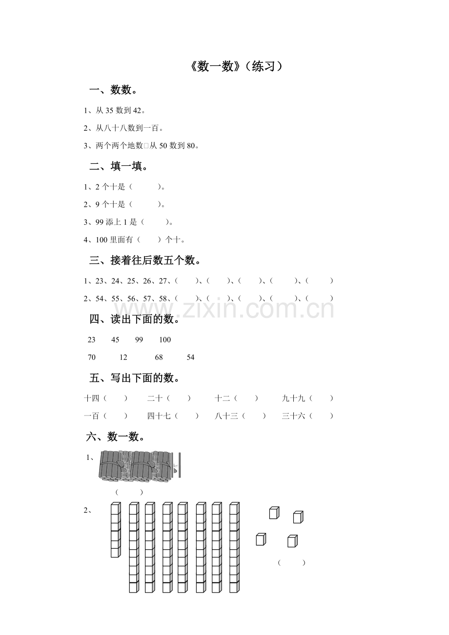 3北师大版数学一年级下册.2数一数(练习).doc_第1页