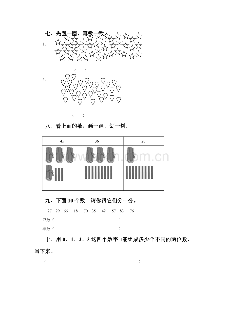 3北师大版数学一年级下册.2数一数(练习).doc_第2页