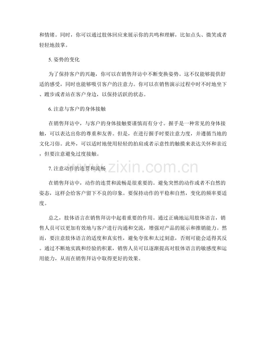 销售拜访中有效使用肢体语言的话术.docx_第2页