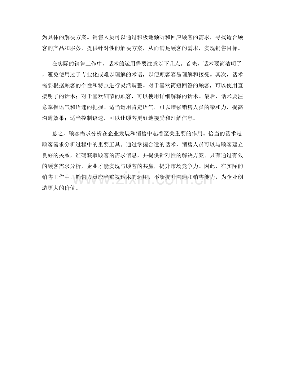 顾客需求分析中的话术应用.docx_第2页