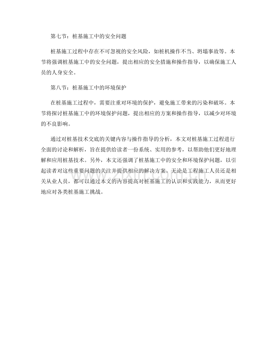 桩基技术交底的关键内容与操作指导解析.docx_第2页