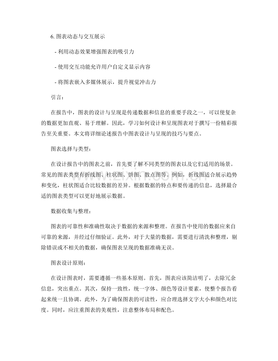 报告中图表设计与呈现的技巧与要点.docx_第2页