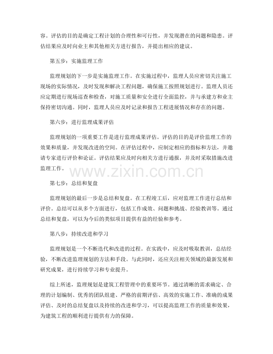 监理规划的关键步骤与要点.docx_第2页