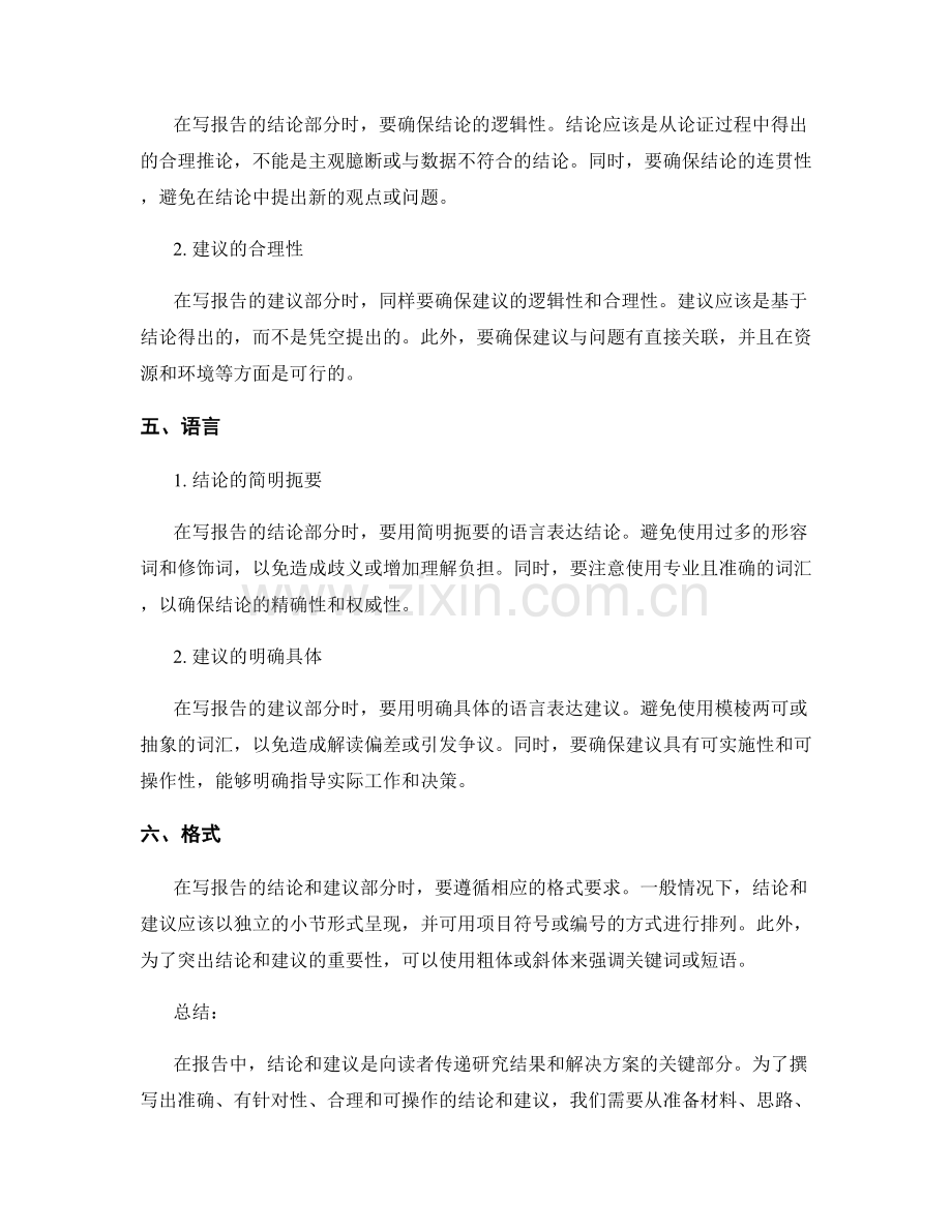 报告中的结论和建议的写作技巧.docx_第2页