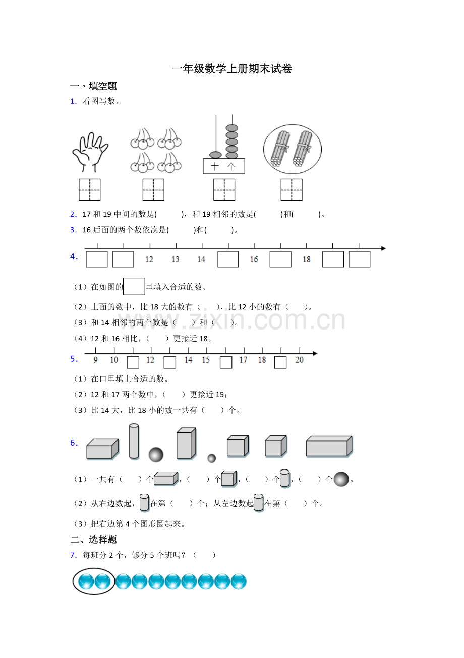 苏教版一年级数学上册期末试卷含答案.doc_第1页