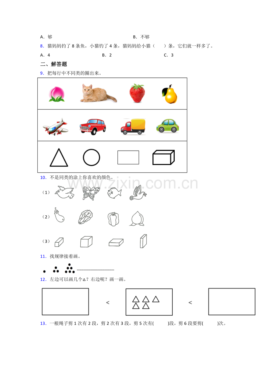 苏教版一年级数学上册期末试卷含答案.doc_第2页