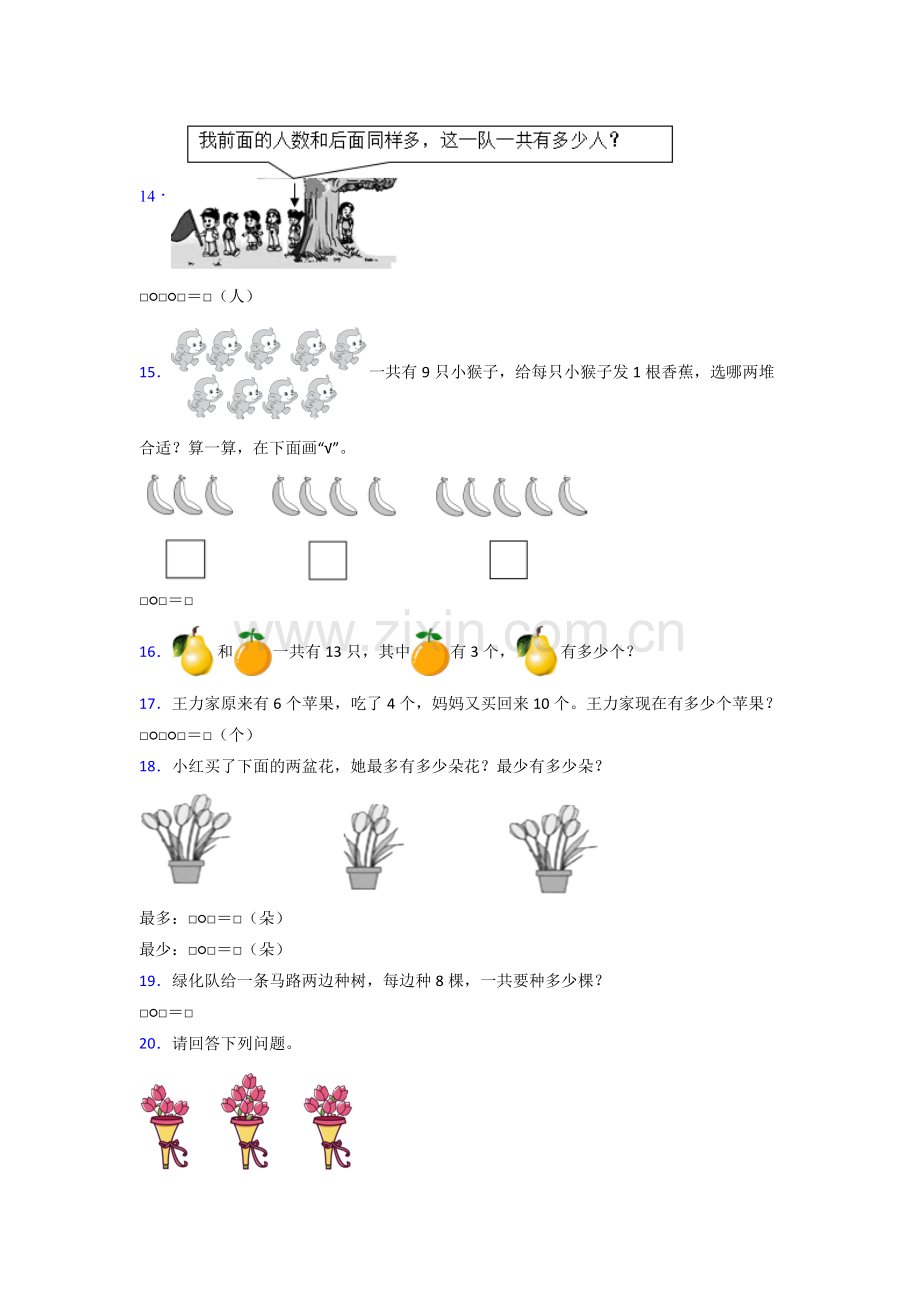 苏教版一年级数学上册期末试卷含答案.doc_第3页