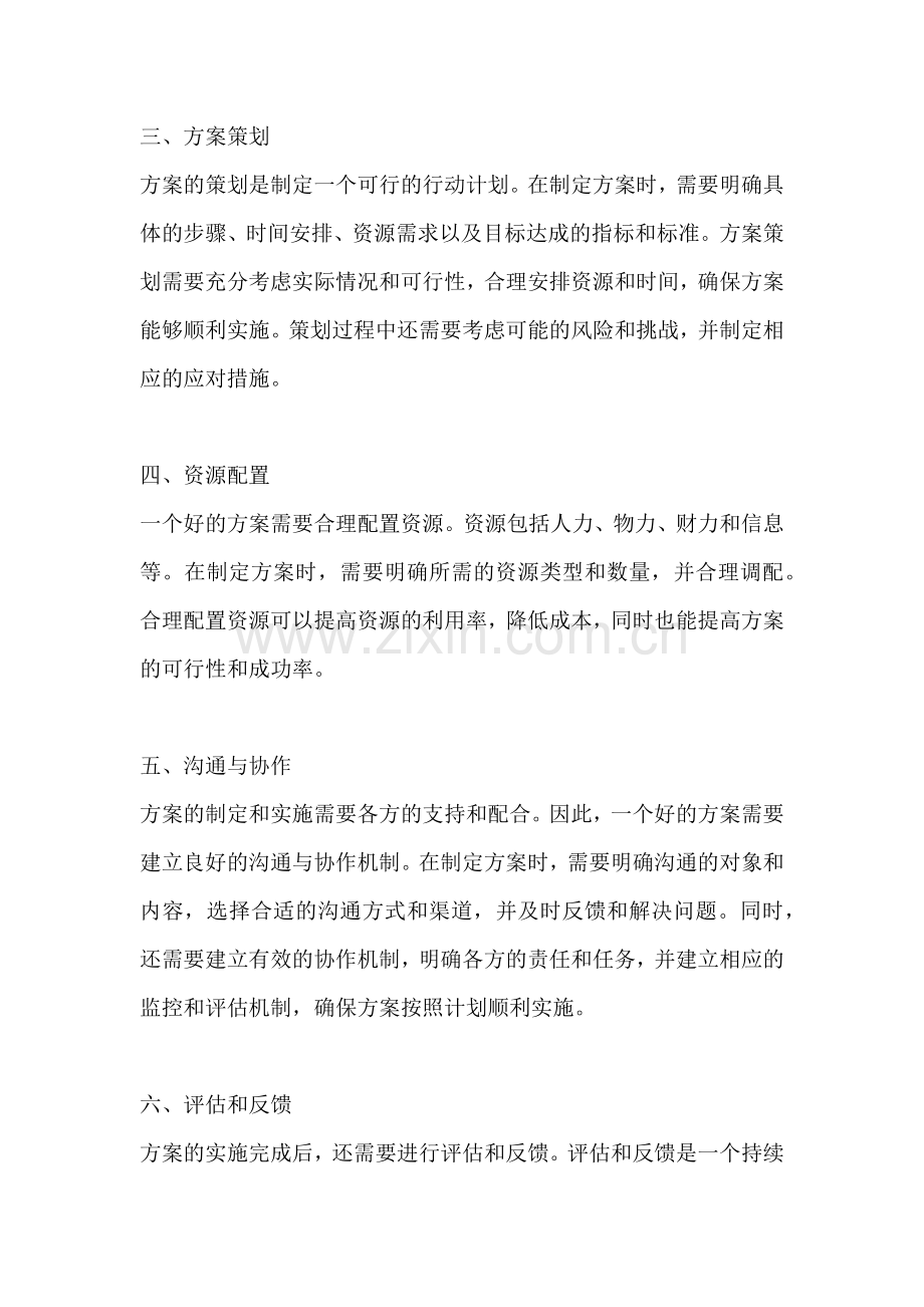 方案的要求有那些内容和方法.docx_第2页