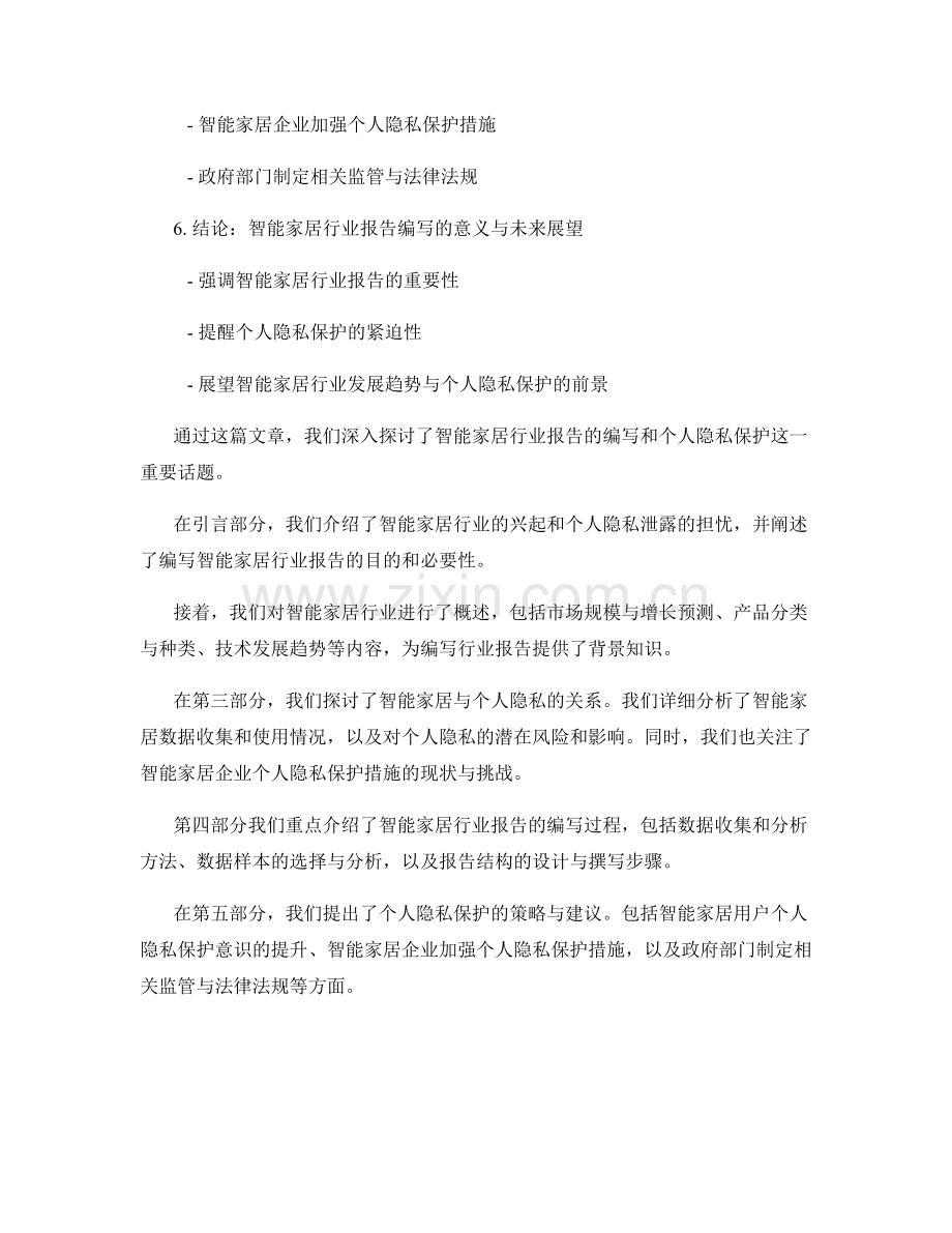 智能家居行业报告的编写和个人隐私保护.docx_第2页